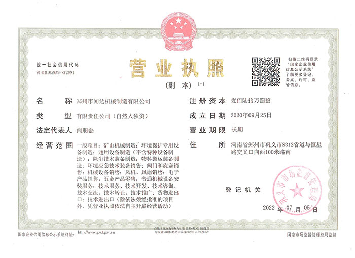 營(yíng)業(yè)執(zhí)照
